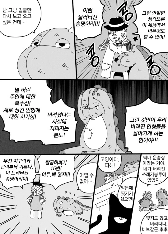자신을 버린 주인을 저주하는 인형 만화.manhwa_3.jpg