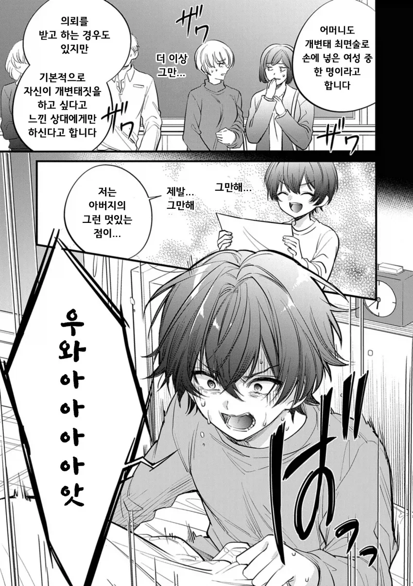 저희 아버지 직업은.manga 이미지 3