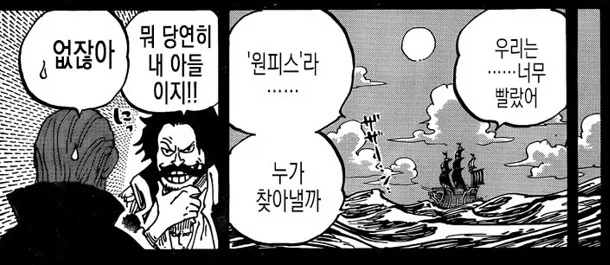 원피스) 이무 앵무새썰의 골드로저.jpg_2.webp
