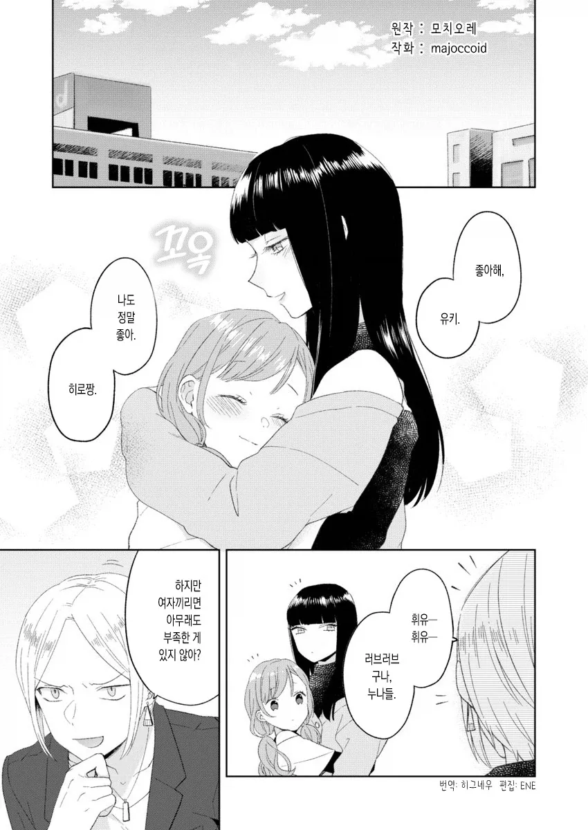 여자들은 땀냄새나는 남자를 싫어한다.manga 이미지 17
