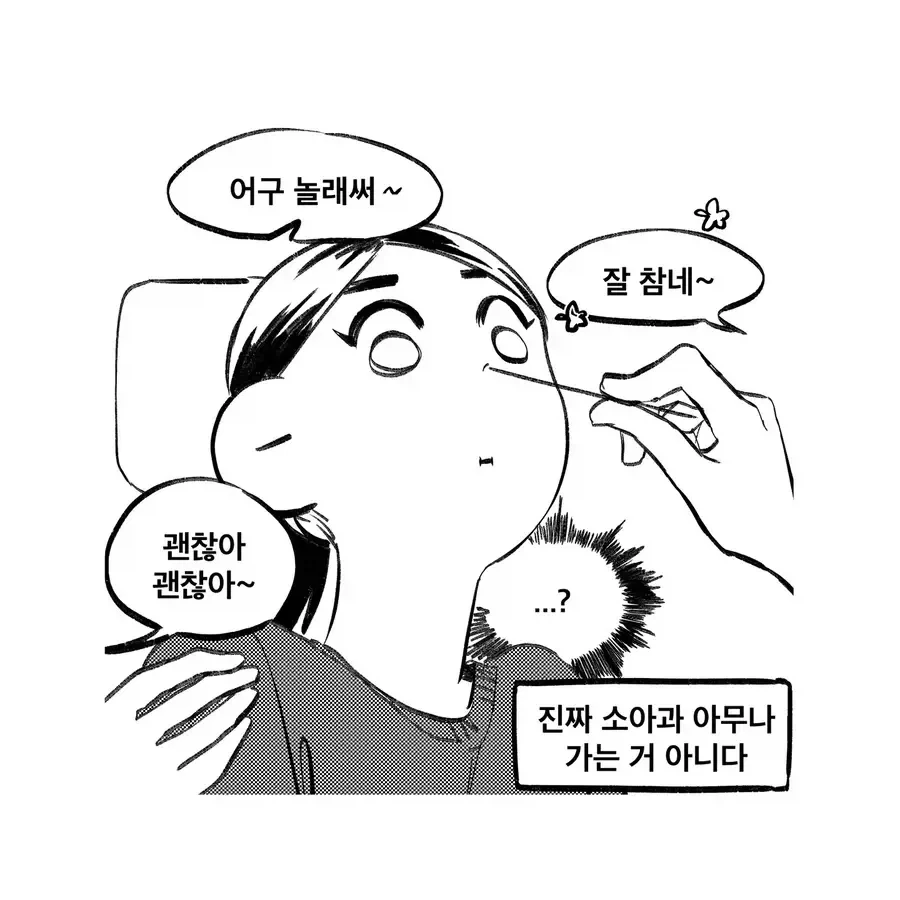 소아과 가는 manhwa_8.webp