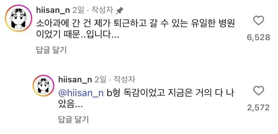 소아과 가는 manhwa_9.webp