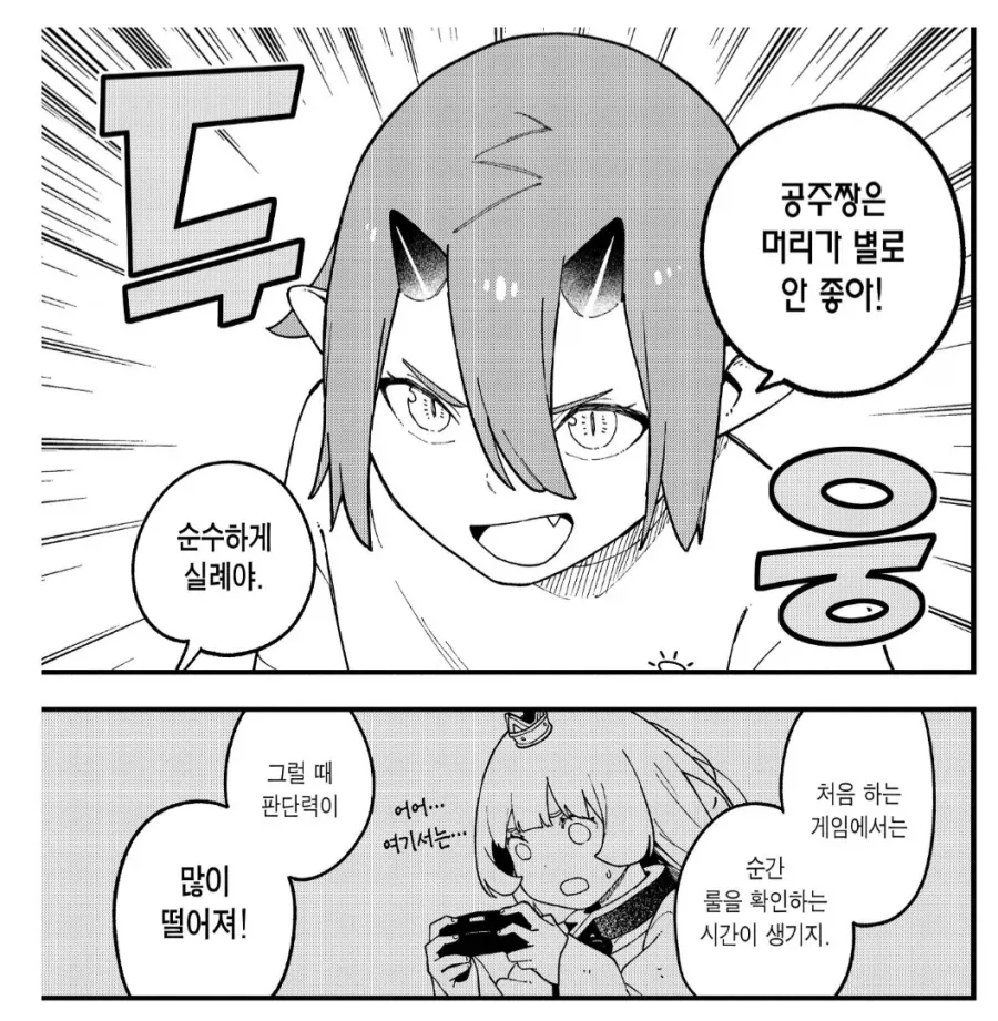 공주에게 뽕망치 고문을 하려던 고문관.manhwa_3.webp
