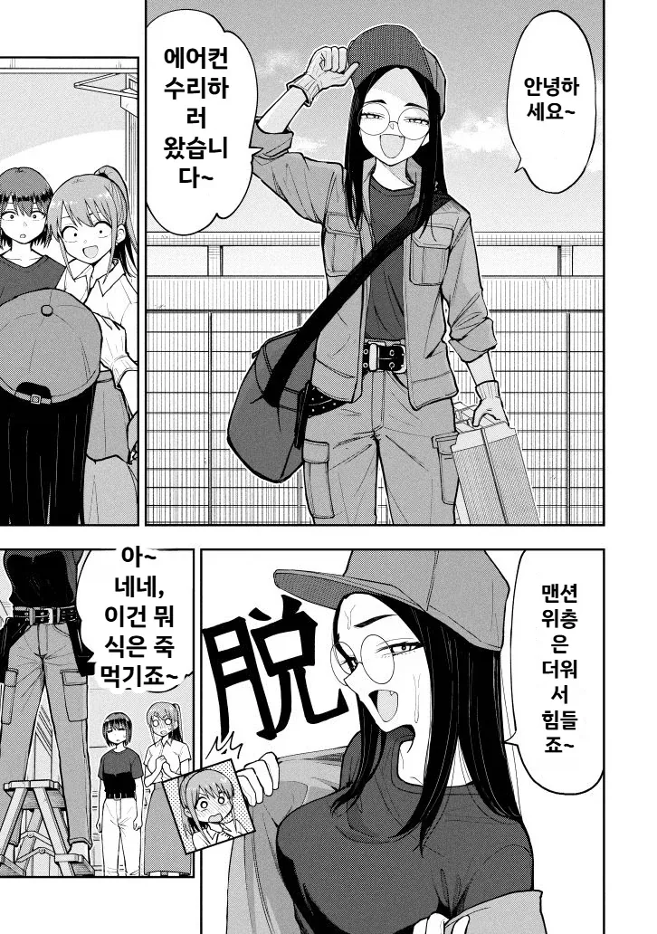 에어컨 수리하는 만화_7.webp