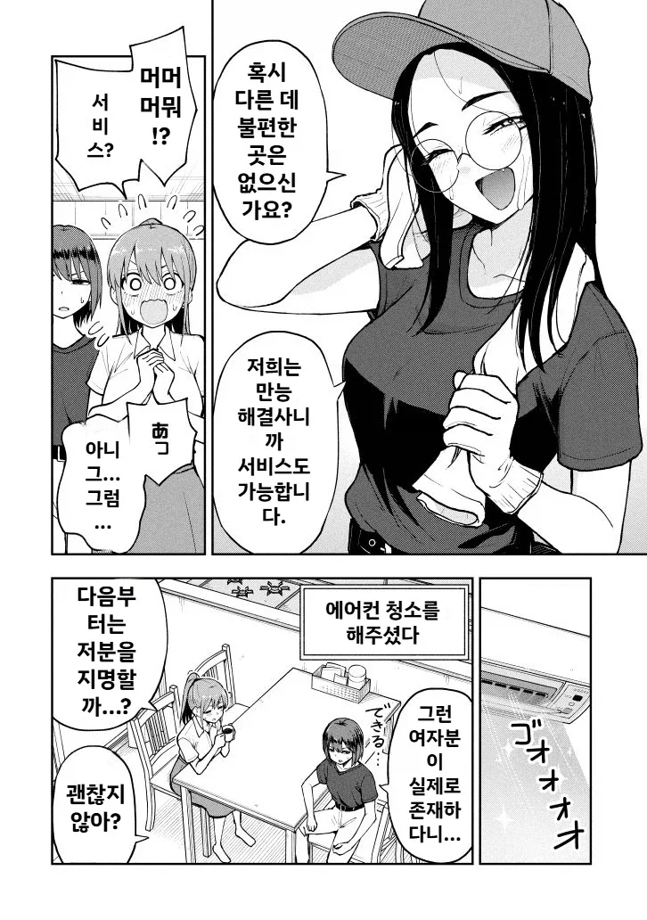 에어컨 수리하는 만화_8.webp