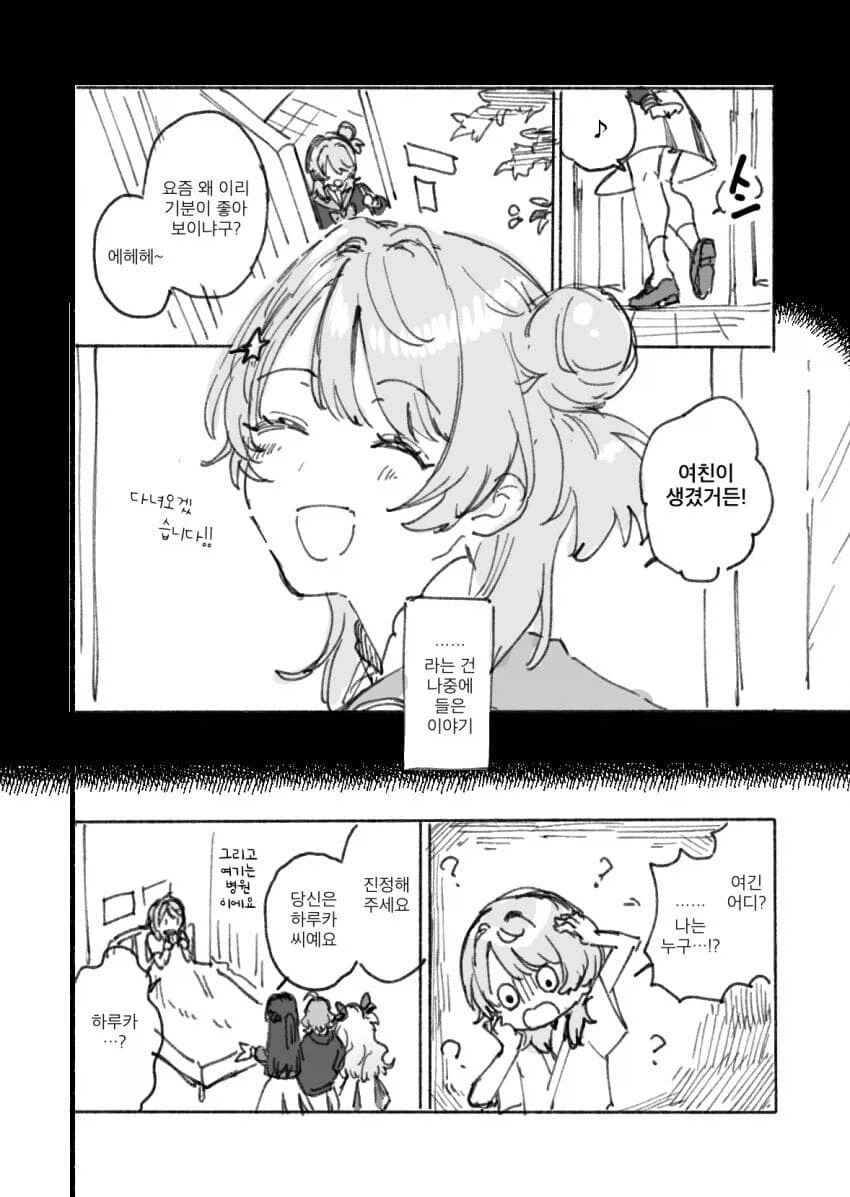 백합) 연인이 기억을 잃은 manhwa_2.webp