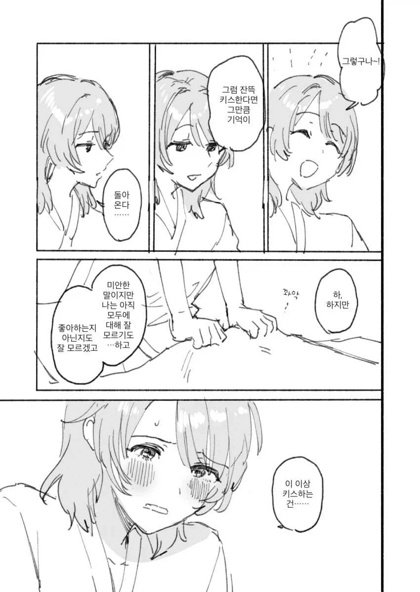 백합) 연인이 기억을 잃은 manhwa_11.webp