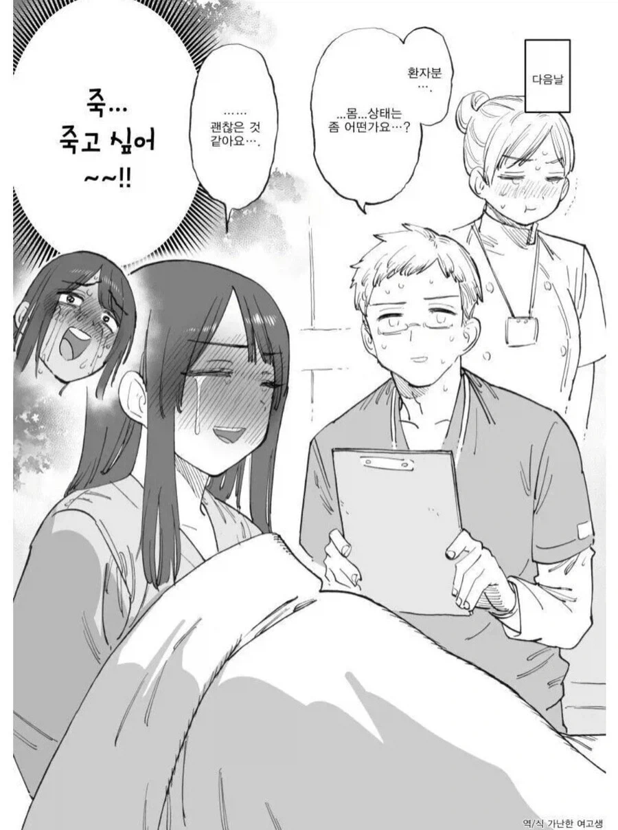 후회할짓을 하는 여자 만화_2.webp
