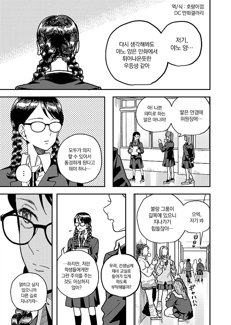양아치 → 모범생과 모범생 → 양아치가 된 애들이 서로 빨간약 까이는.manga_1.webp