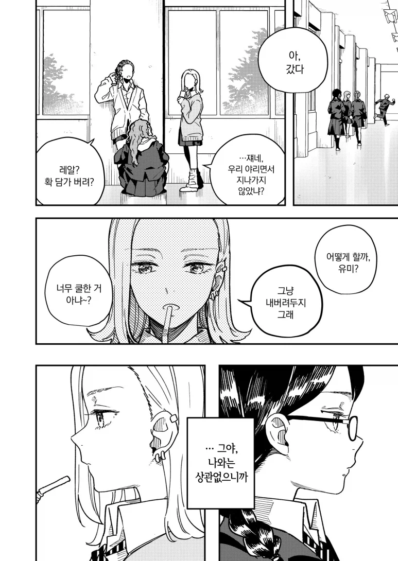 양아치 → 모범생과 모범생 → 양아치가 된 애들이 서로 빨간약 까이는.manga_2.webp