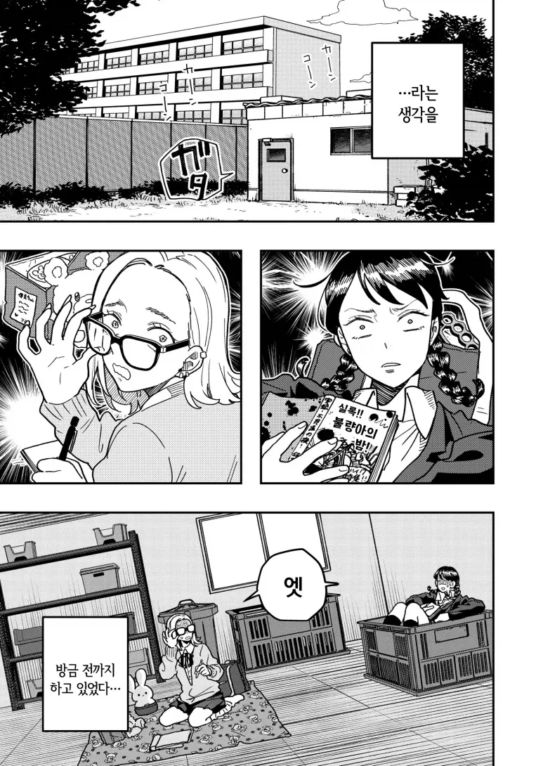 양아치 → 모범생과 모범생 → 양아치가 된 애들이 서로 빨간약 까이는.manga_3.webp