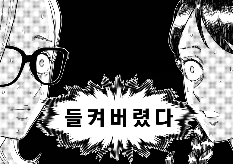 양아치 → 모범생과 모범생 → 양아치가 된 애들이 서로 빨간약 까이는.manga_4.webp