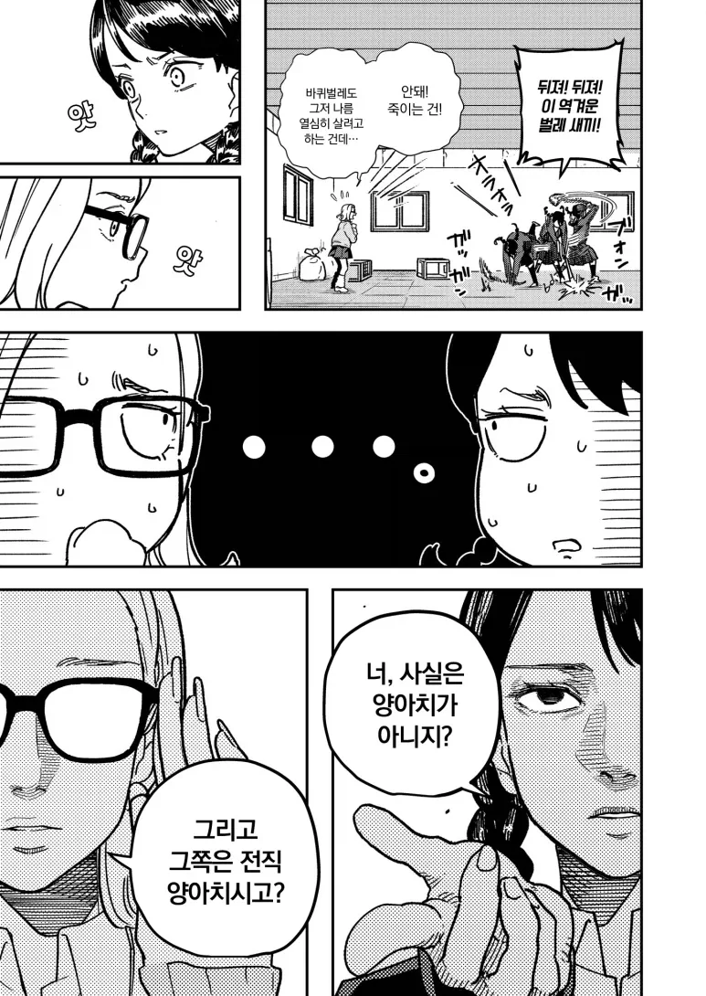 양아치 → 모범생과 모범생 → 양아치가 된 애들이 서로 빨간약 까이는.manga_6.webp