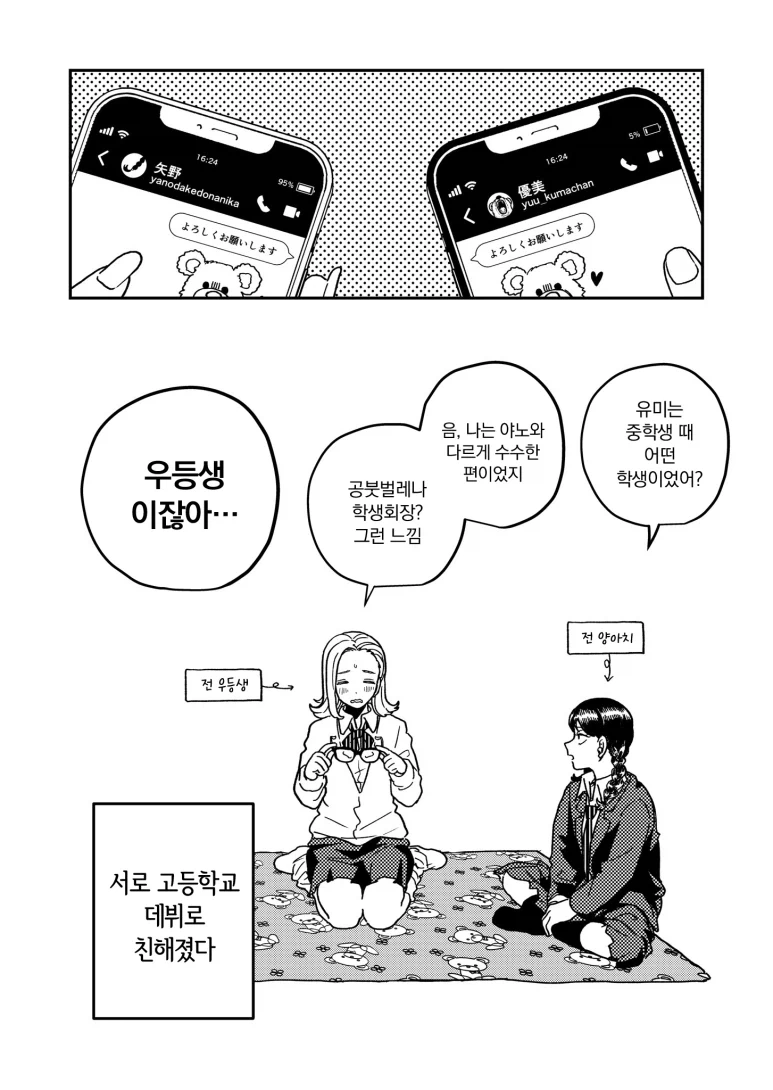 양아치 → 모범생과 모범생 → 양아치가 된 애들이 서로 빨간약 까이는.manga_7.webp