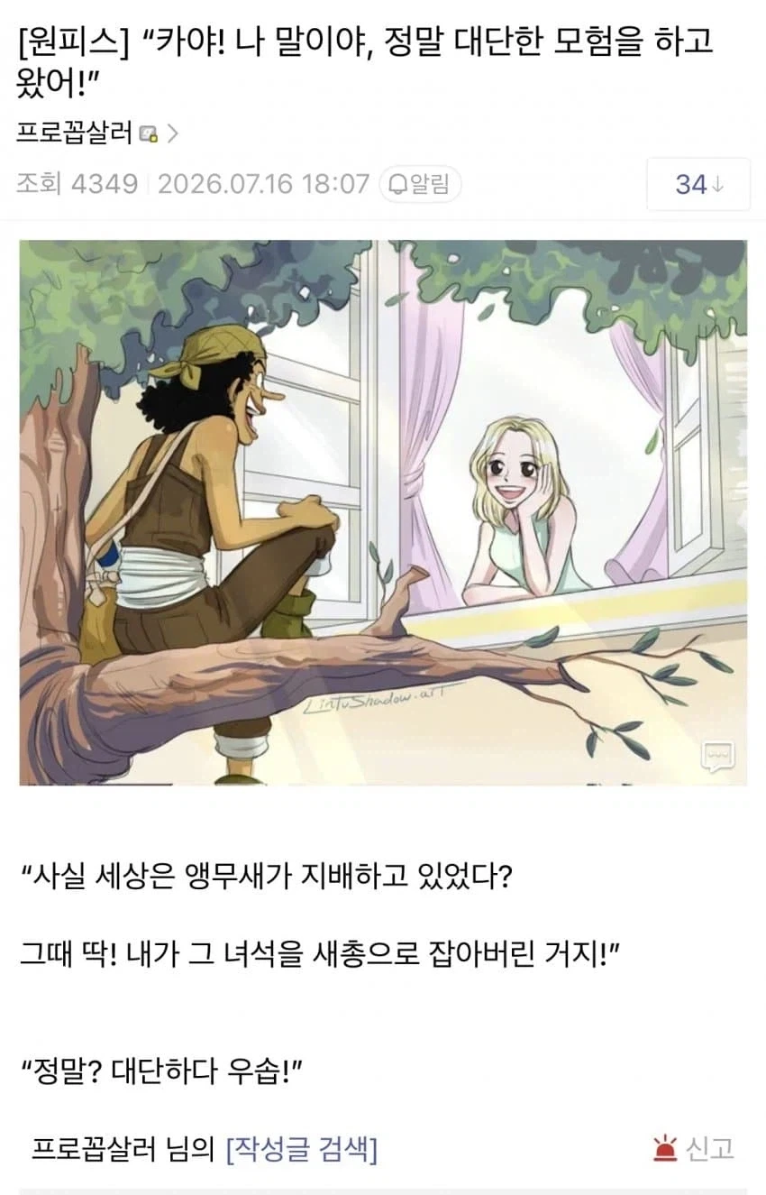 원피스)앵무새 이론으로 ㅈ나 떡상한 놈_2.webp