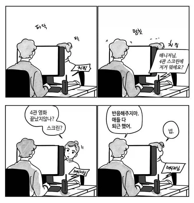 영화관 알바가 힘든 이유.manhwa_2.webp
