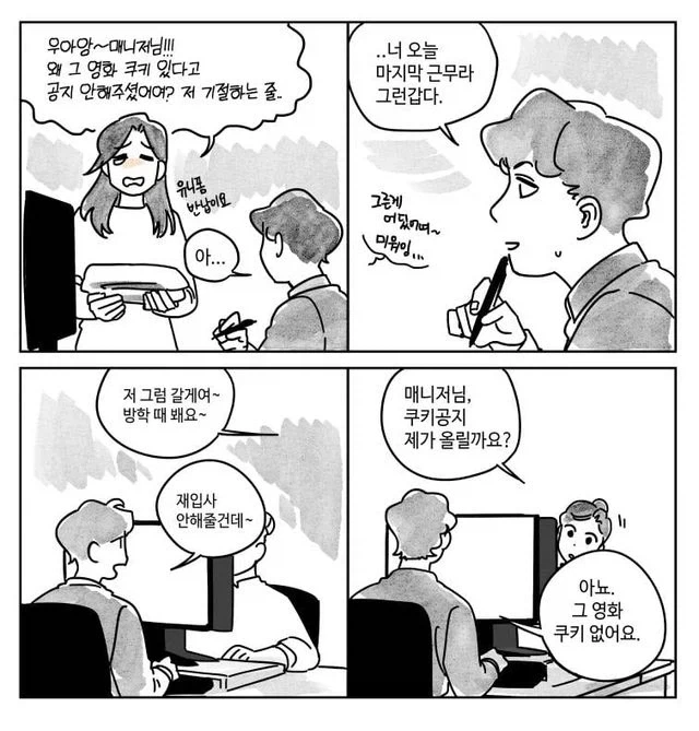 영화관 알바가 힘든 이유.manhwa_3.webp