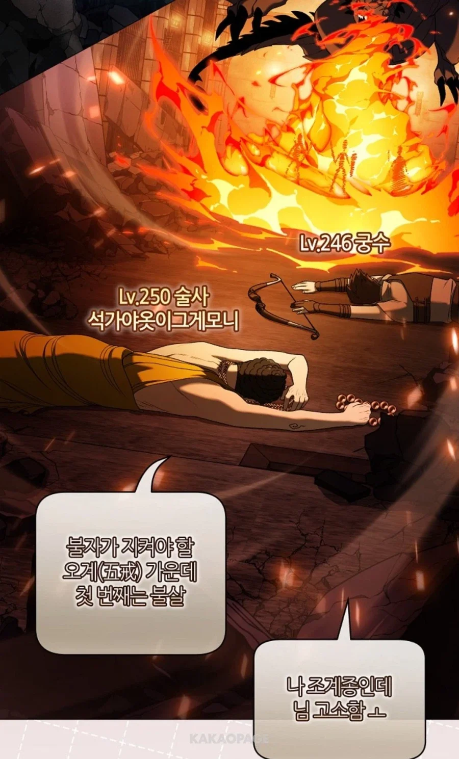 게임에서 예수 컨셉하는 힐러.manwha_2.webp