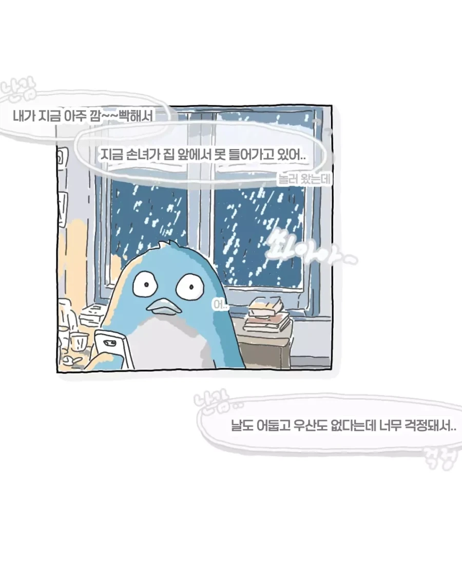 비 오는 날, 윗집 할머니에게 전화 온 만화.manga_2.webp