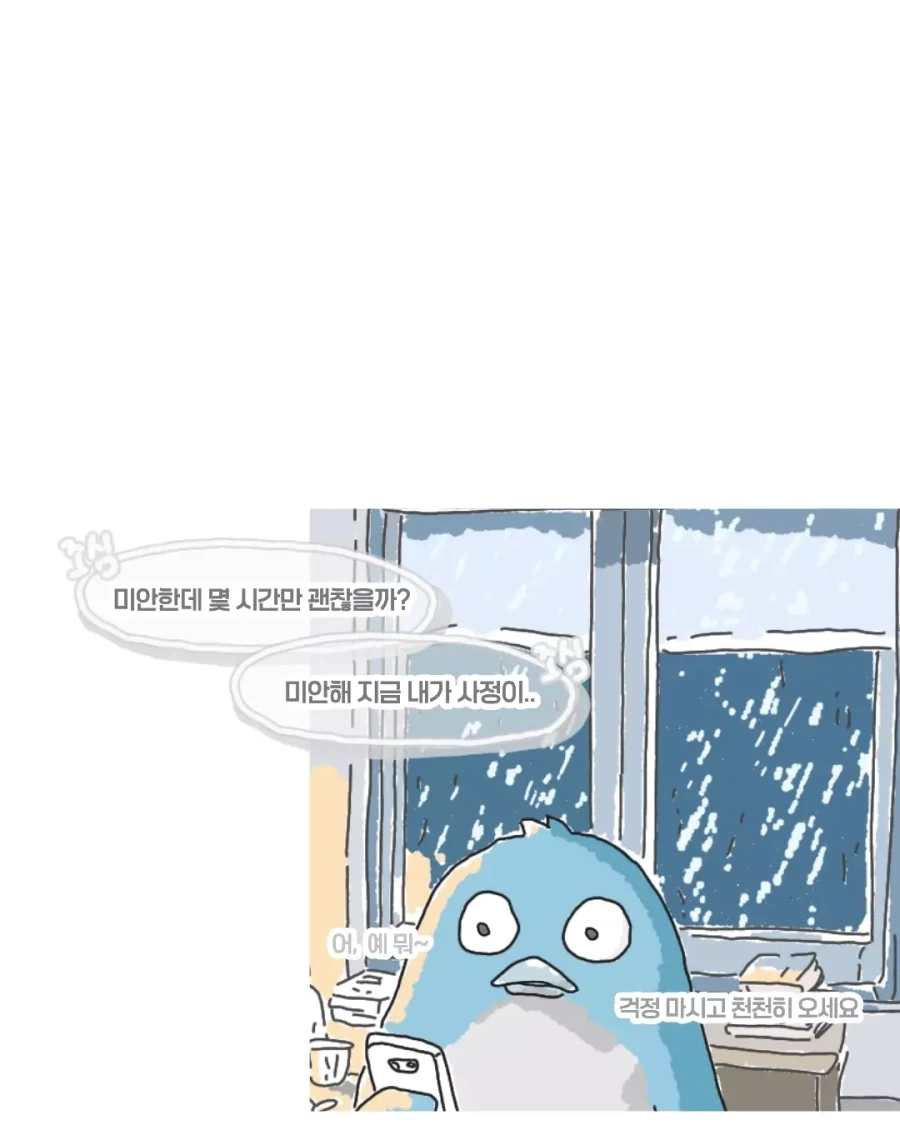 비 오는 날, 윗집 할머니에게 전화 온 만화.manga_3.webp