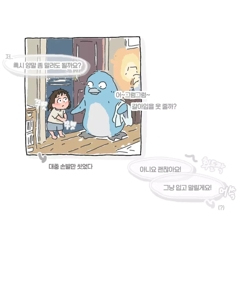비 오는 날, 윗집 할머니에게 전화 온 만화.manga_5.webp