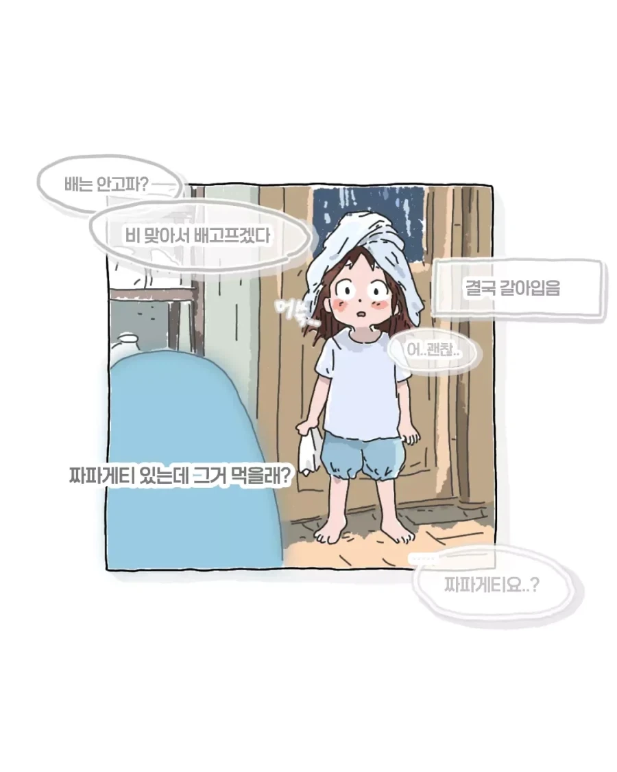 비 오는 날, 윗집 할머니에게 전화 온 만화.manga_6.webp