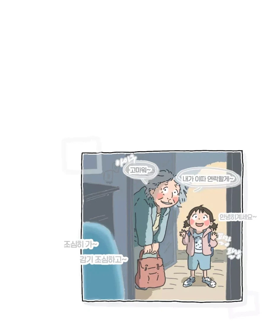 비 오는 날, 윗집 할머니에게 전화 온 만화.manga_13.webp