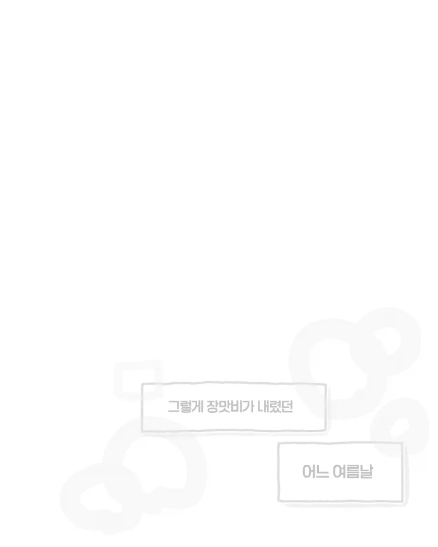 비 오는 날, 윗집 할머니에게 전화 온 만화.manga_14.webp