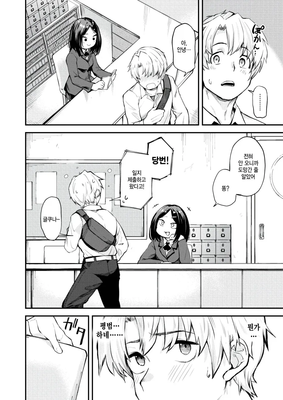 도서위원 일이 지루한 아싸 두사람.manhwa_2.webp