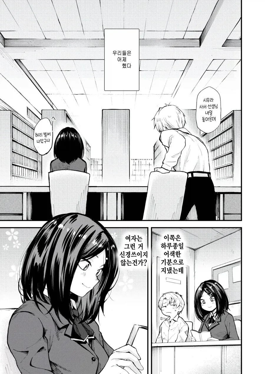도서위원 일이 지루한 아싸 두사람.manhwa_3.webp