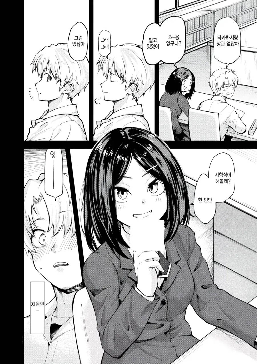 도서위원 일이 지루한 아싸 두사람.manhwa_6.webp