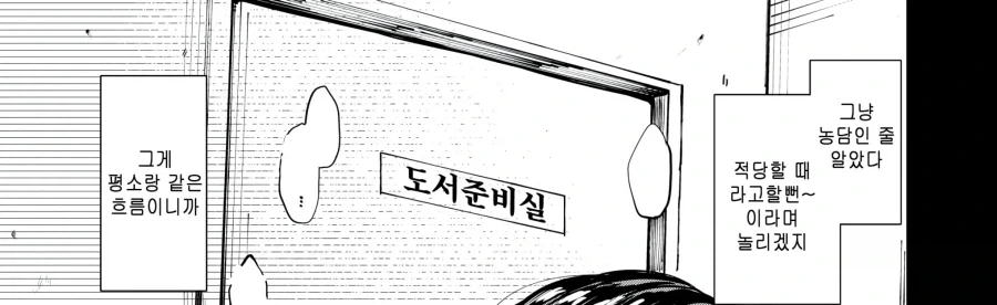도서위원 일이 지루한 아싸 두사람.manhwa_7.webp