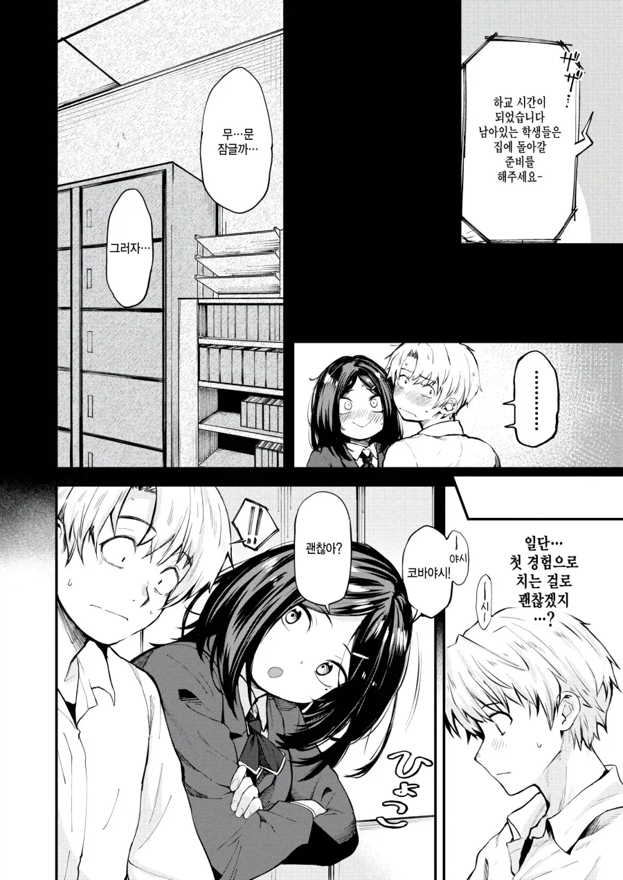 도서위원 일이 지루한 아싸 두사람.manhwa_8.webp