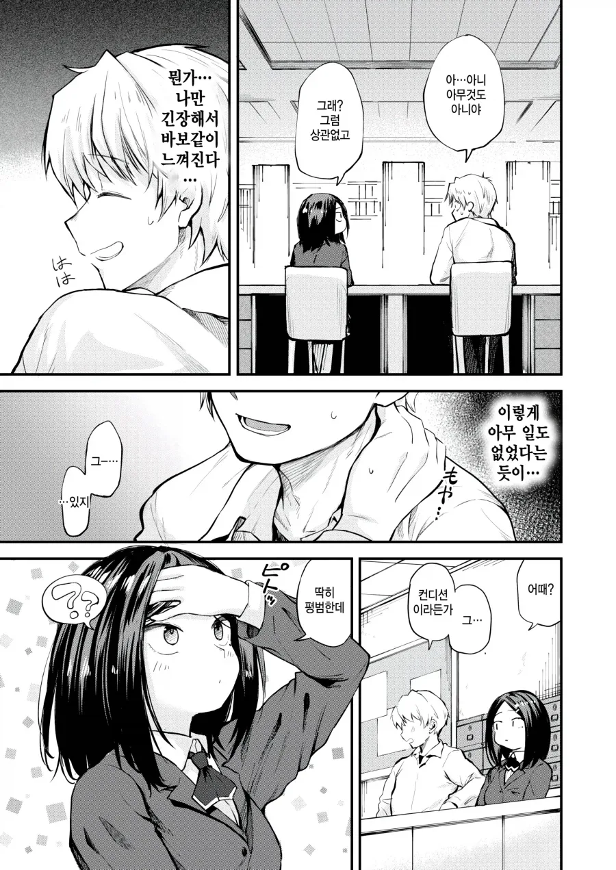 도서위원 일이 지루한 아싸 두사람.manhwa_9.webp