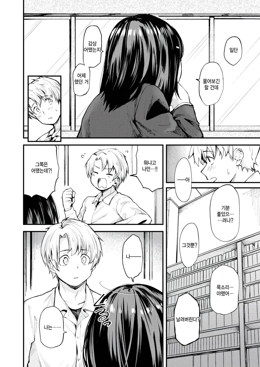 도서위원 일이 지루한 아싸 두사람.manhwa_12.webp