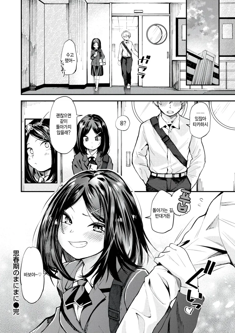 도서위원 일이 지루한 아싸 두사람.manhwa_15.webp