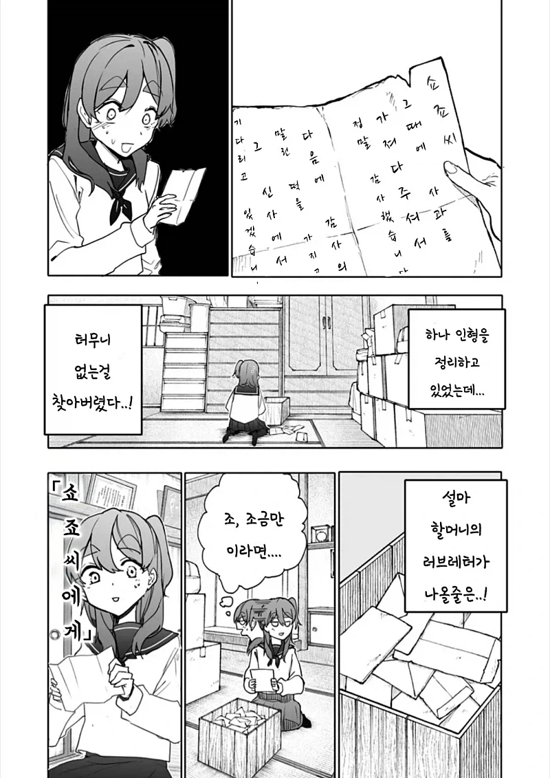 할아버지 할머니 회춘하다 223화.manga_1.webp