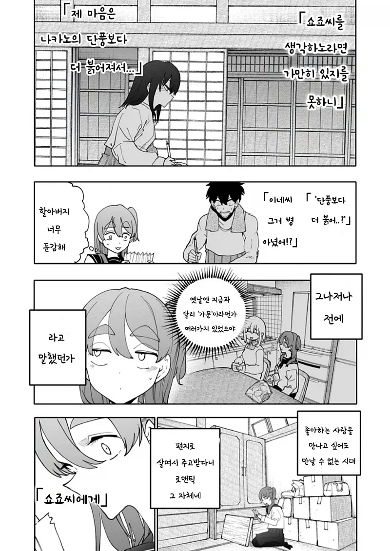 할아버지 할머니 회춘하다 223화.manga_2.webp
