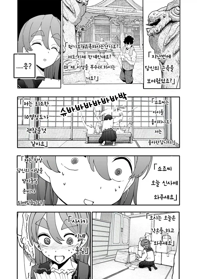할아버지 할머니 회춘하다 223화.manga_3.webp