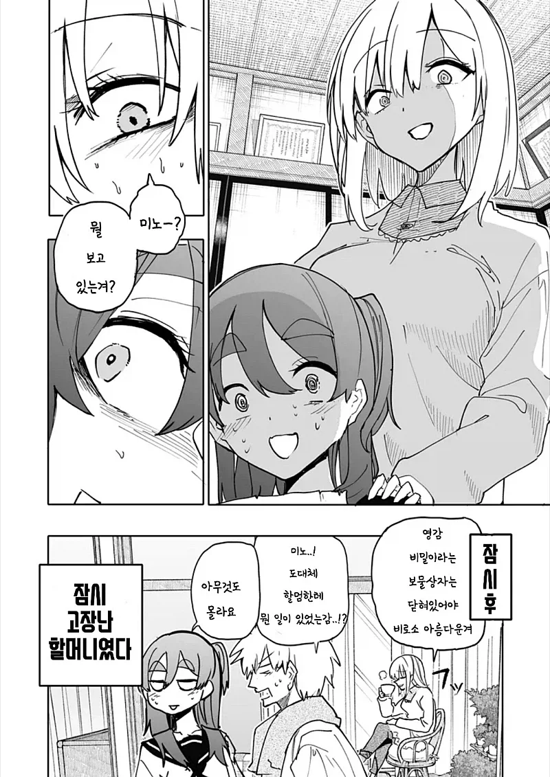 할아버지 할머니 회춘하다 223화.manga_4.webp