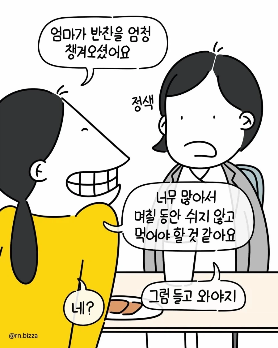 버티면 안 되는 타입의 직장.manwha_2.webp