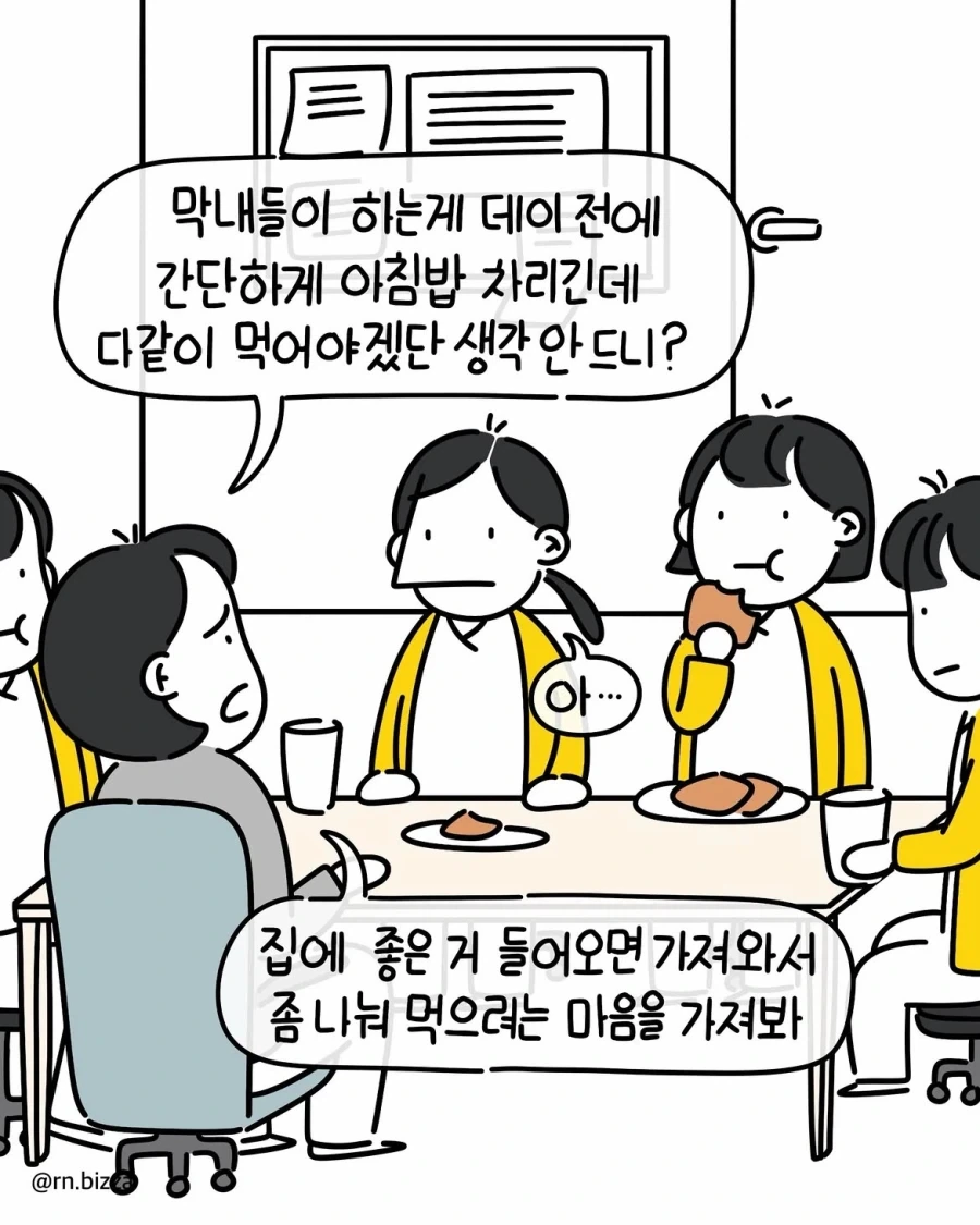 버티면 안 되는 타입의 직장.manwha_3.webp