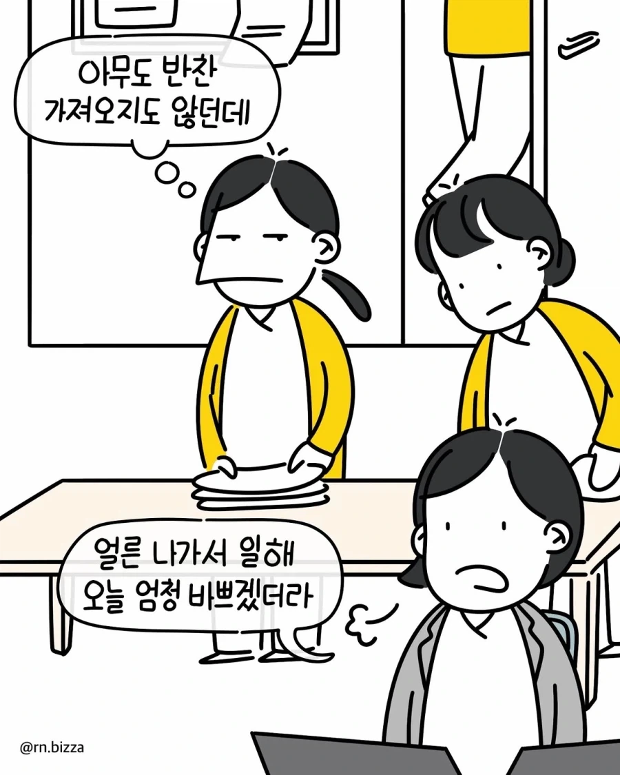 버티면 안 되는 타입의 직장.manwha_4.webp