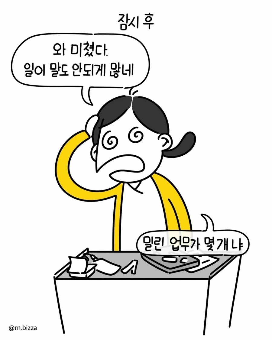 버티면 안 되는 타입의 직장.manwha_5.webp