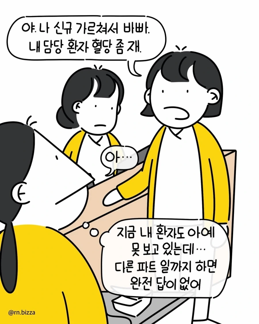 버티면 안 되는 타입의 직장.manwha_6.webp