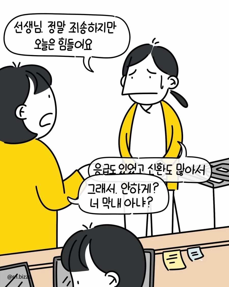 버티면 안 되는 타입의 직장.manwha_7.webp