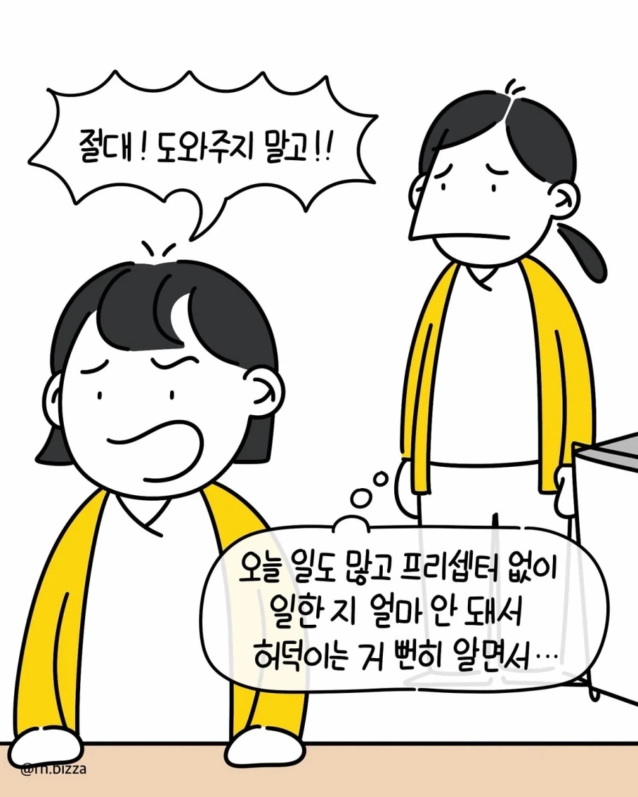 버티면 안 되는 타입의 직장.manwha_8.webp
