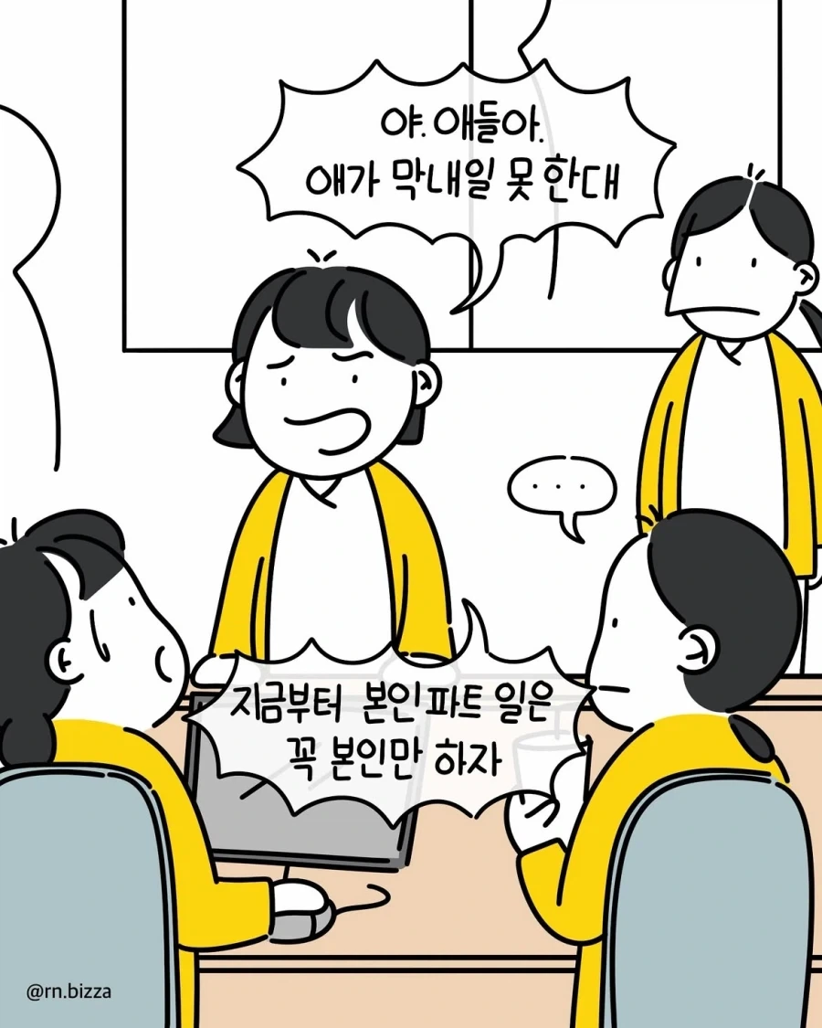 버티면 안 되는 타입의 직장.manwha_9.webp