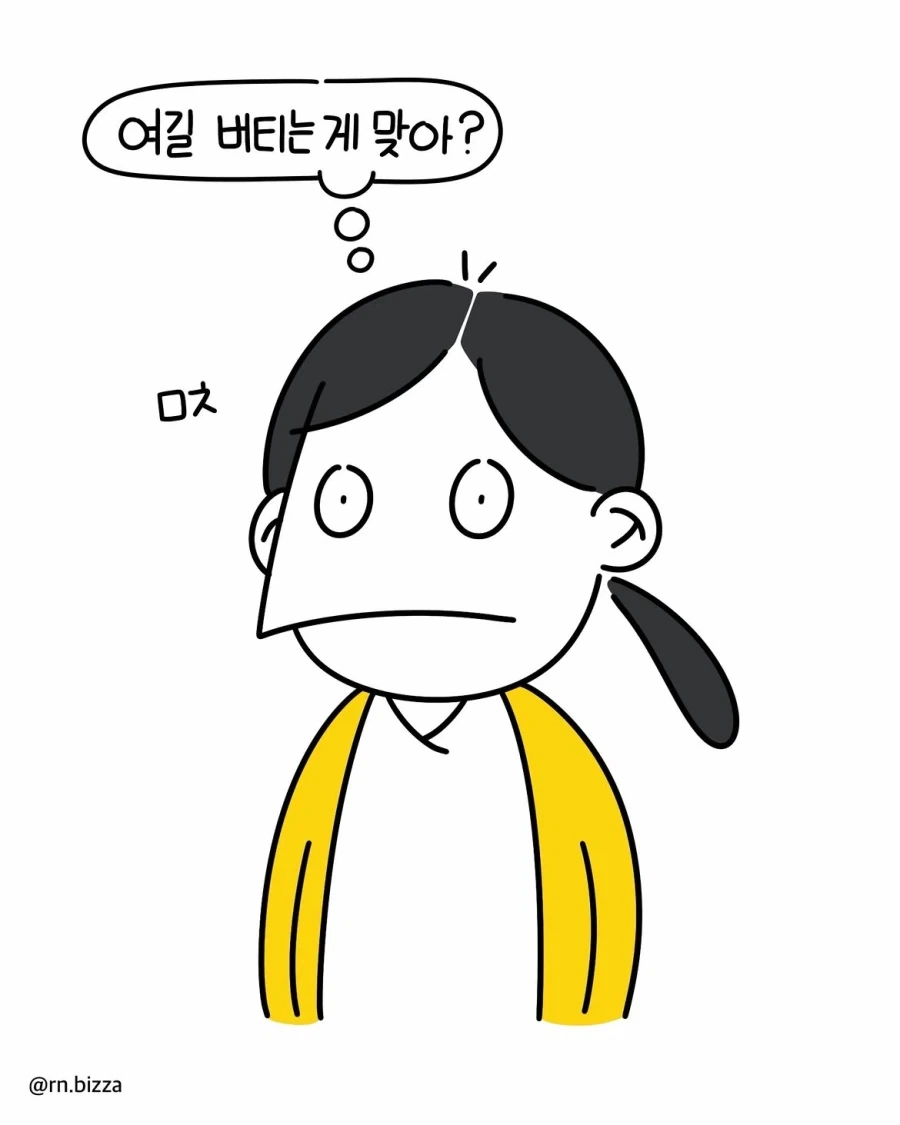 버티면 안 되는 타입의 직장.manwha_10.webp