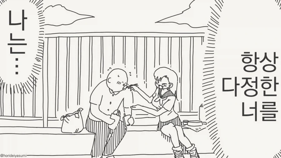 행복은 나눌수록 커지는거잖아요.manhwa_2.webp